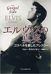 The King Elvis Presley, Front Cover, Book, 2016, The Gospel Side of Elvis